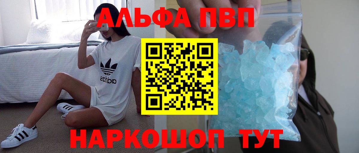 А ПВП кристаллы  Вход с VPN  Alpha PVP  дарнет шоп  Сыктывкар  A-PVP VHQ  A-PVP СК КРИС 