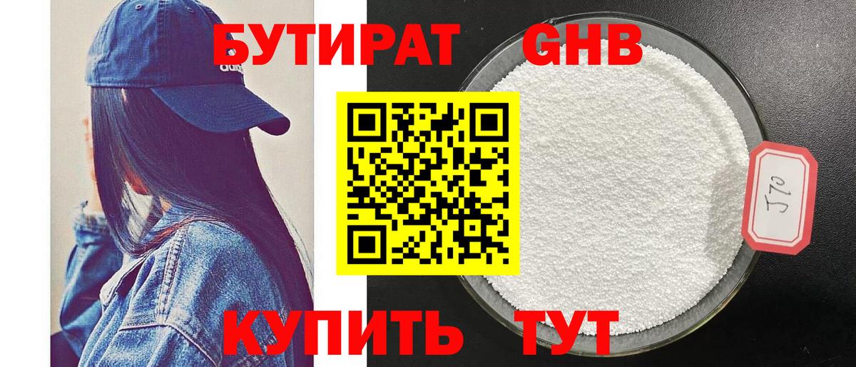 Бутират оксибутират Сыктывкар