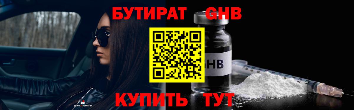 Сыктывкар  Бутират  Вход с VPN  БУТИРАТ 1.4BDO 