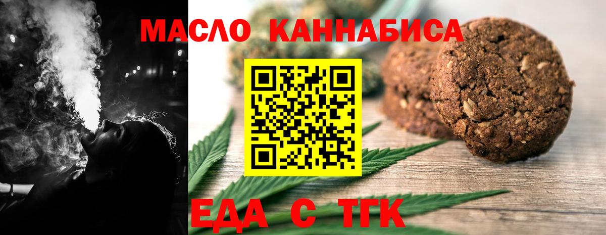 Еда ТГК марихуана  Вход с VPN  Сыктывкар 