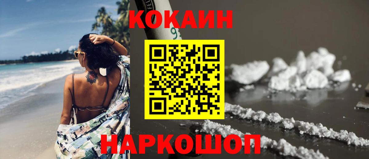 Сыктывкар  COCAIN FishScale  КОКАИН 97%  Вход с VPN 