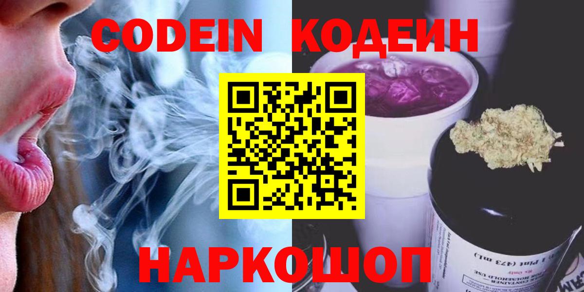 Сыктывкар  Кодеин напиток Lean (лин)  Вход с VPN 