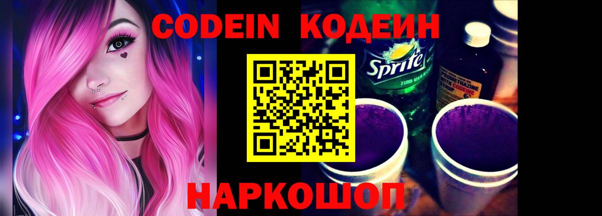 Codein Purple Drank Сыктывкар