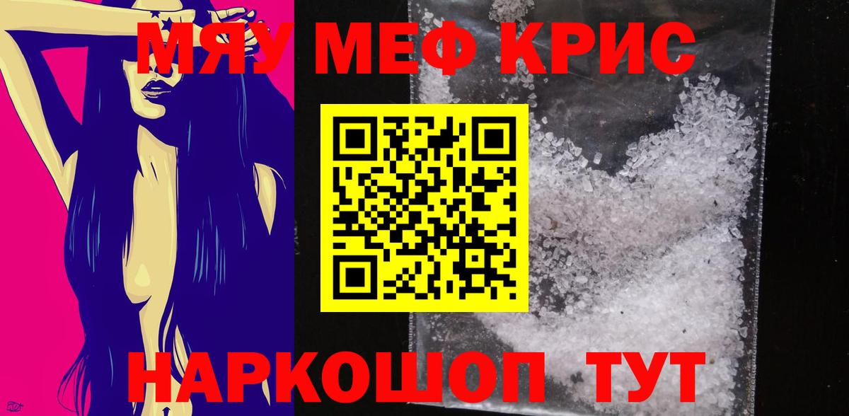 Меф мяу мяу Сыктывкар