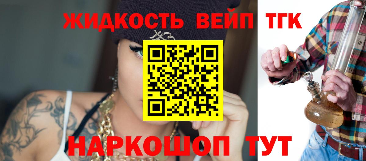 ТГК вейп с тгк Сыктывкар